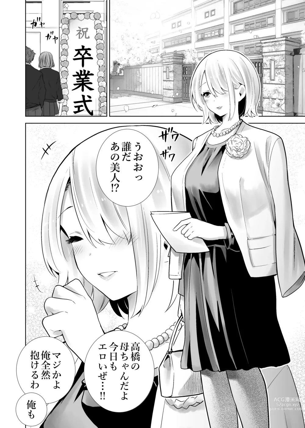 Page 2 of doujinshi Tomodachi no Mama ga Boku no Dekachin de Ikimakutta Sotsugyoushiki