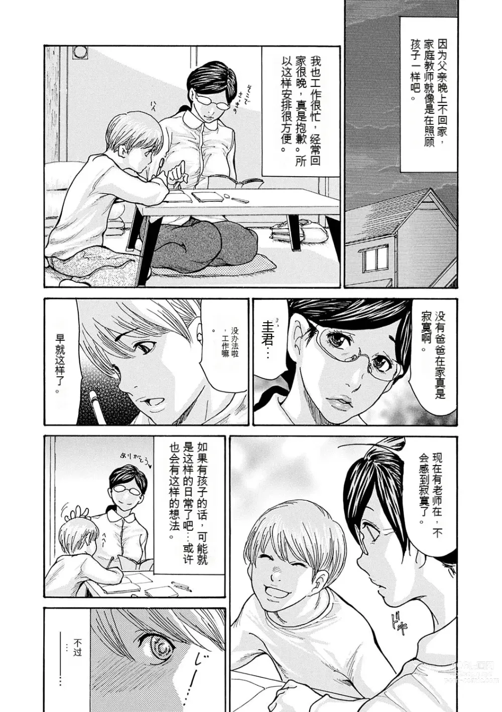 Page 178 of manga Shikkarimono no Tsuma ga Kinjo no Fushi ni Netorarete Kairaku Ochi Suru made