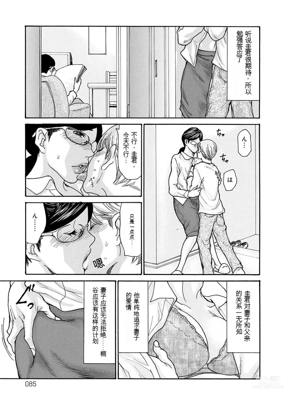 Page 182 of manga Shikkarimono no Tsuma ga Kinjo no Fushi ni Netorarete Kairaku Ochi Suru made