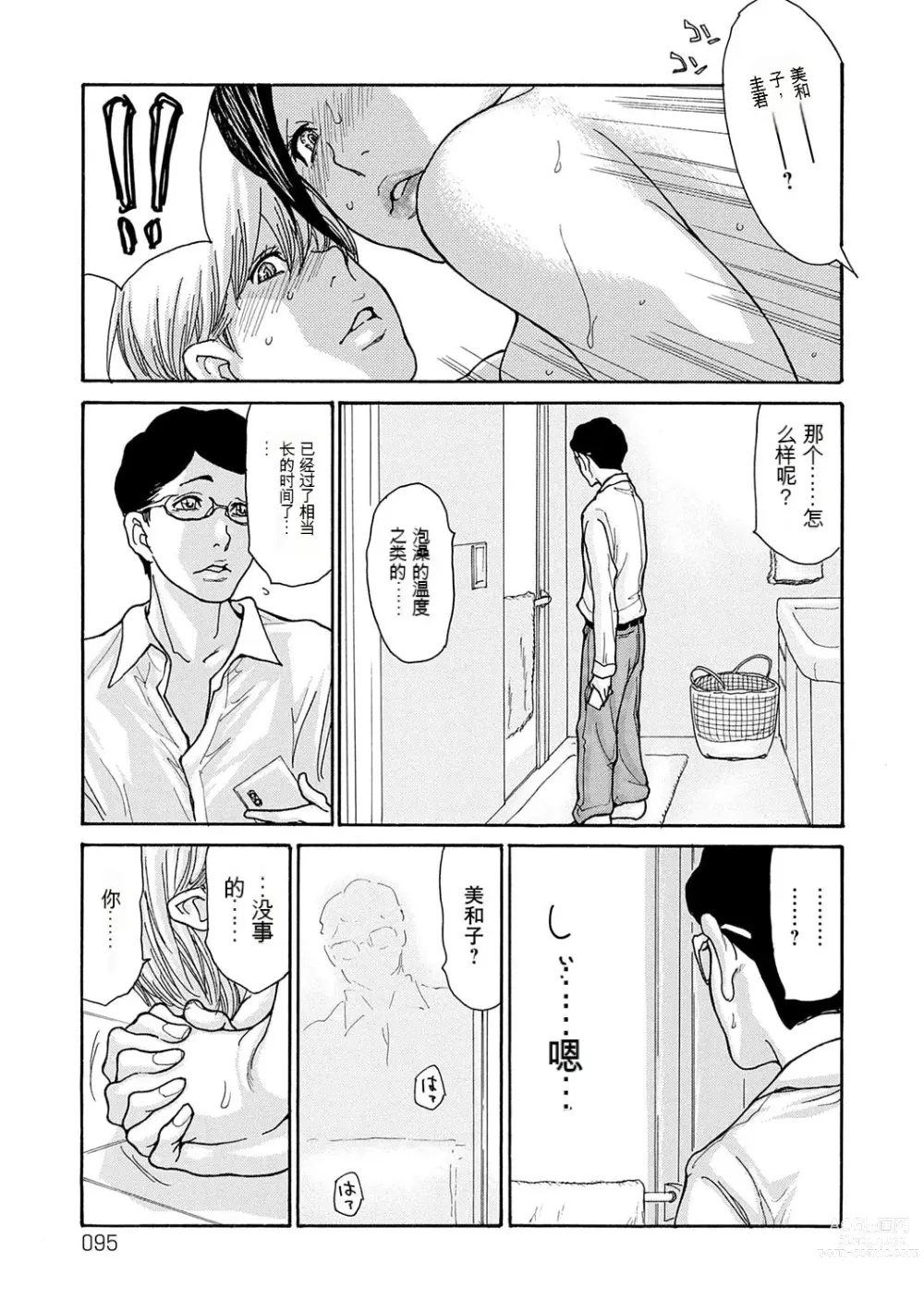 Page 193 of manga Shikkarimono no Tsuma ga Kinjo no Fushi ni Netorarete Kairaku Ochi Suru made