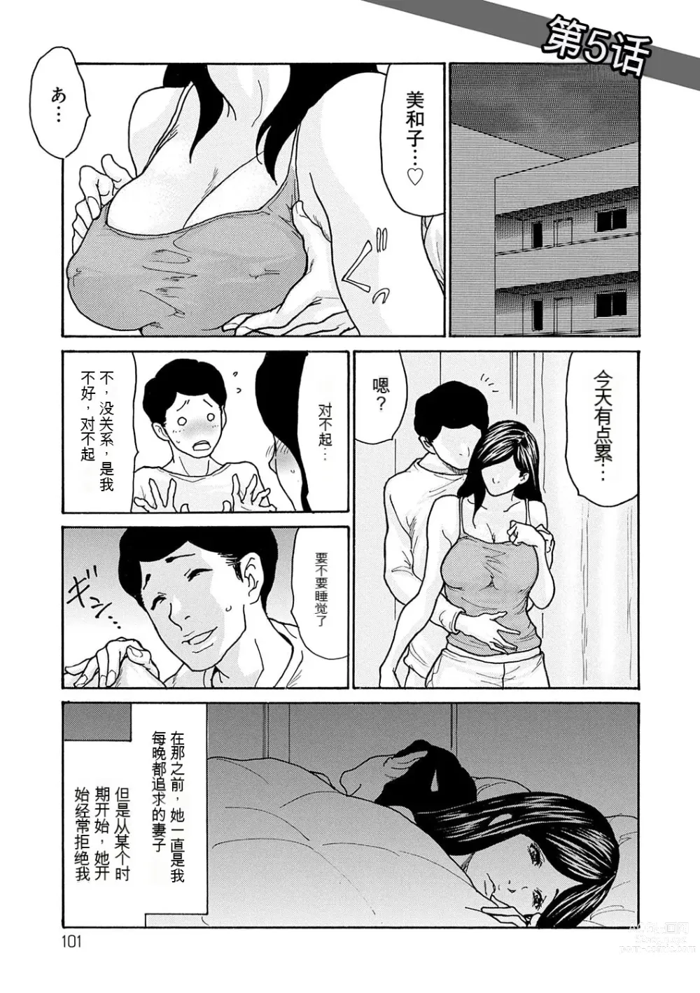 Page 199 of manga Shikkarimono no Tsuma ga Kinjo no Fushi ni Netorarete Kairaku Ochi Suru made