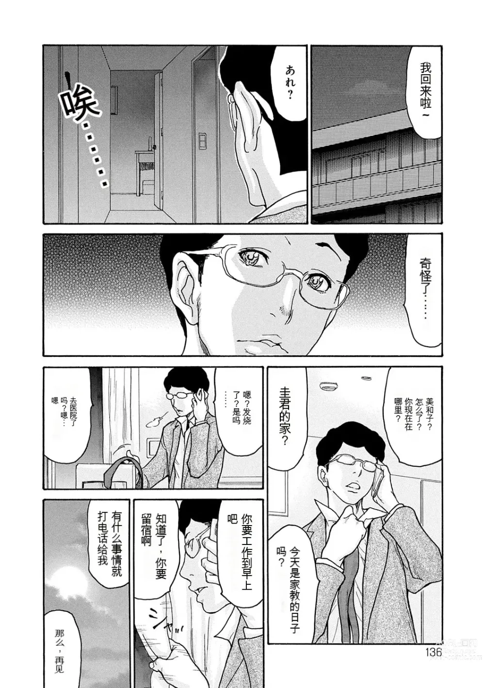 Page 41 of manga Shikkarimono no Tsuma ga Kinjo no Fushi ni Netorarete Kairaku Ochi Suru made