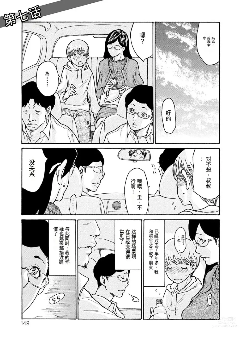 Page 55 of manga Shikkarimono no Tsuma ga Kinjo no Fushi ni Netorarete Kairaku Ochi Suru made