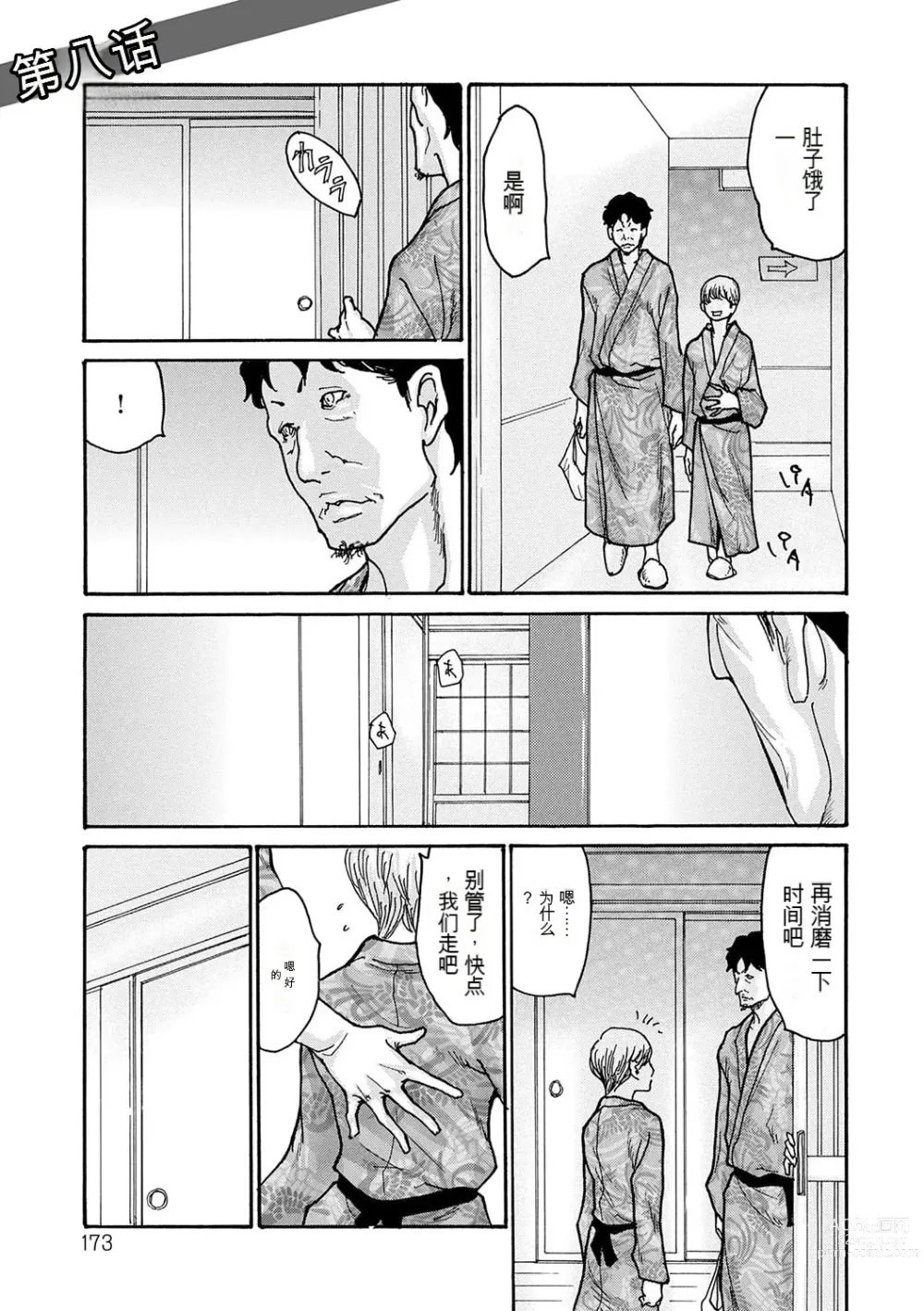 Page 82 of manga Shikkarimono no Tsuma ga Kinjo no Fushi ni Netorarete Kairaku Ochi Suru made