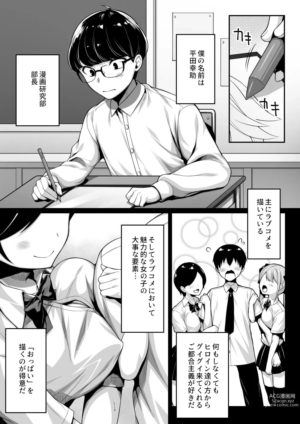 Page 2 of doujinshi Doutei no Boku o Karakatte Kuru Kouhai to no Hanashi