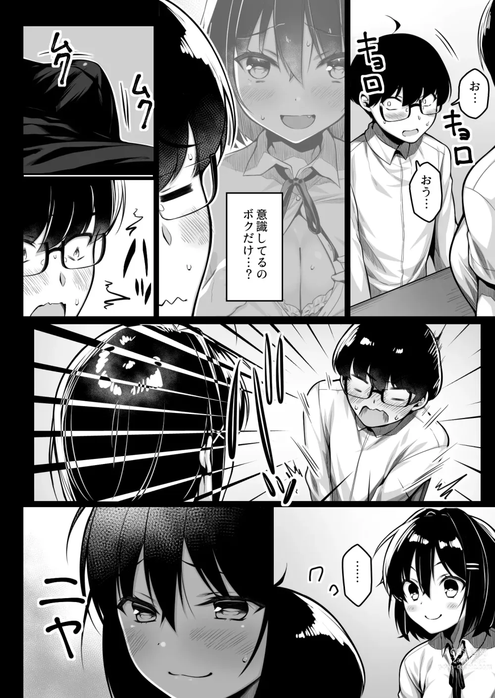 Page 15 of doujinshi Doutei no Boku o Karakatte Kuru Kouhai to no Hanashi