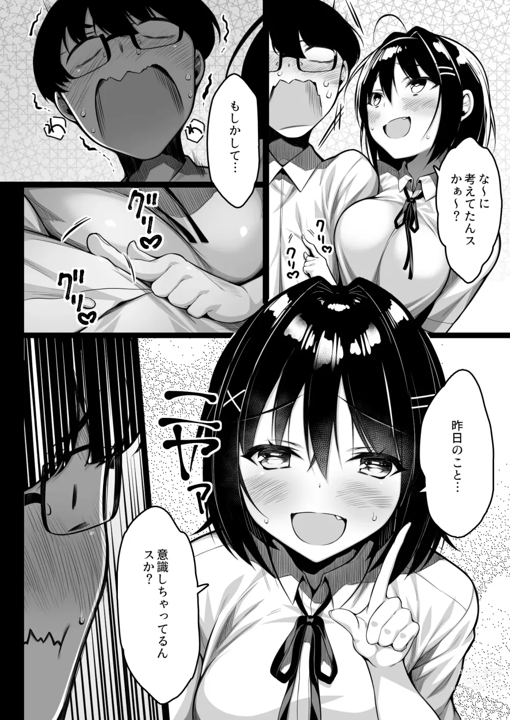 Page 17 of doujinshi Doutei no Boku o Karakatte Kuru Kouhai to no Hanashi