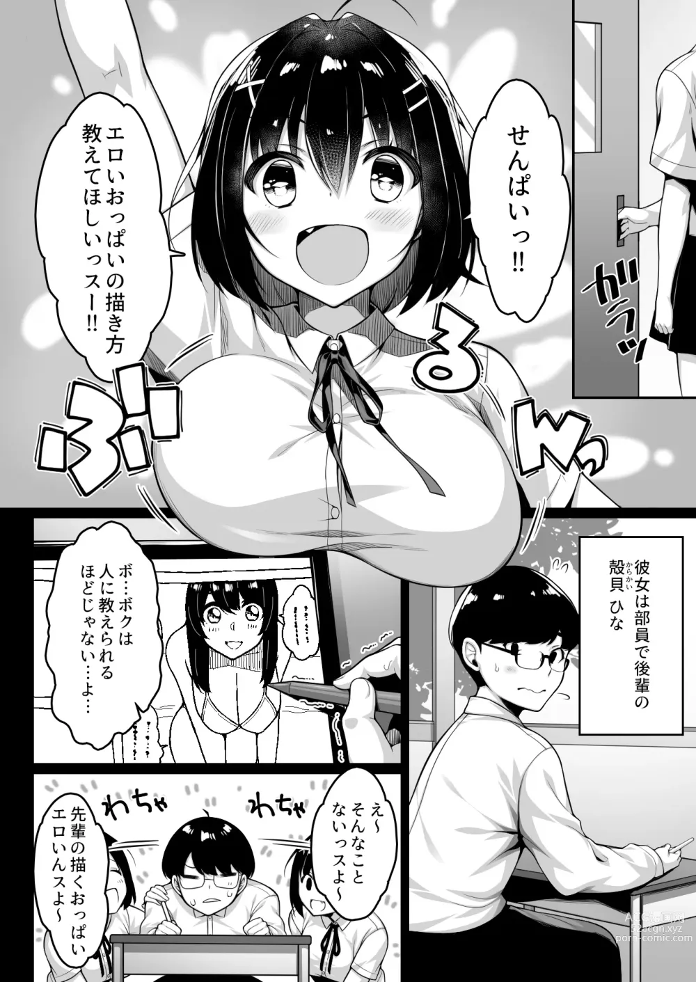 Page 3 of doujinshi Doutei no Boku o Karakatte Kuru Kouhai to no Hanashi