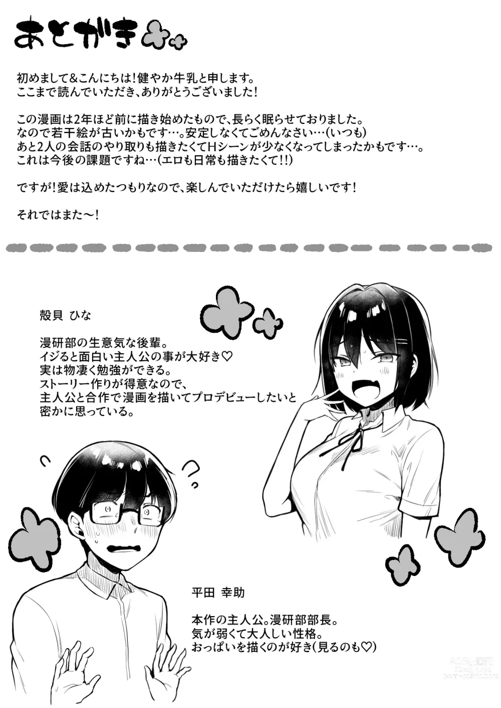 Page 44 of doujinshi Doutei no Boku o Karakatte Kuru Kouhai to no Hanashi