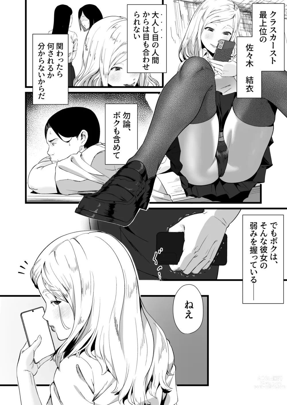 Page 3 of doujinshi Gal JK, Nakadashi Ippatsu ●● Yen desu.