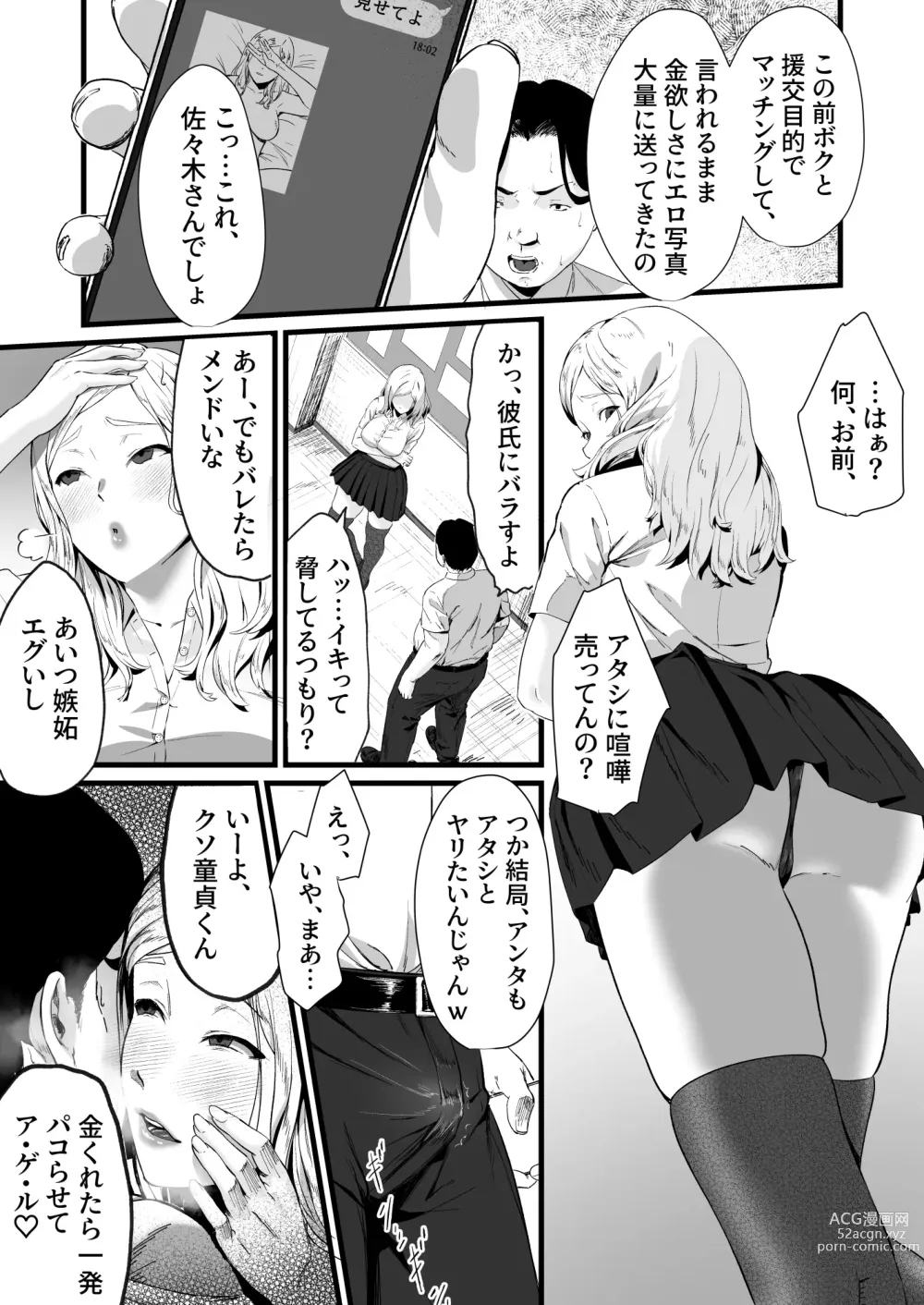Page 4 of doujinshi Gal JK, Nakadashi Ippatsu ●● Yen desu.