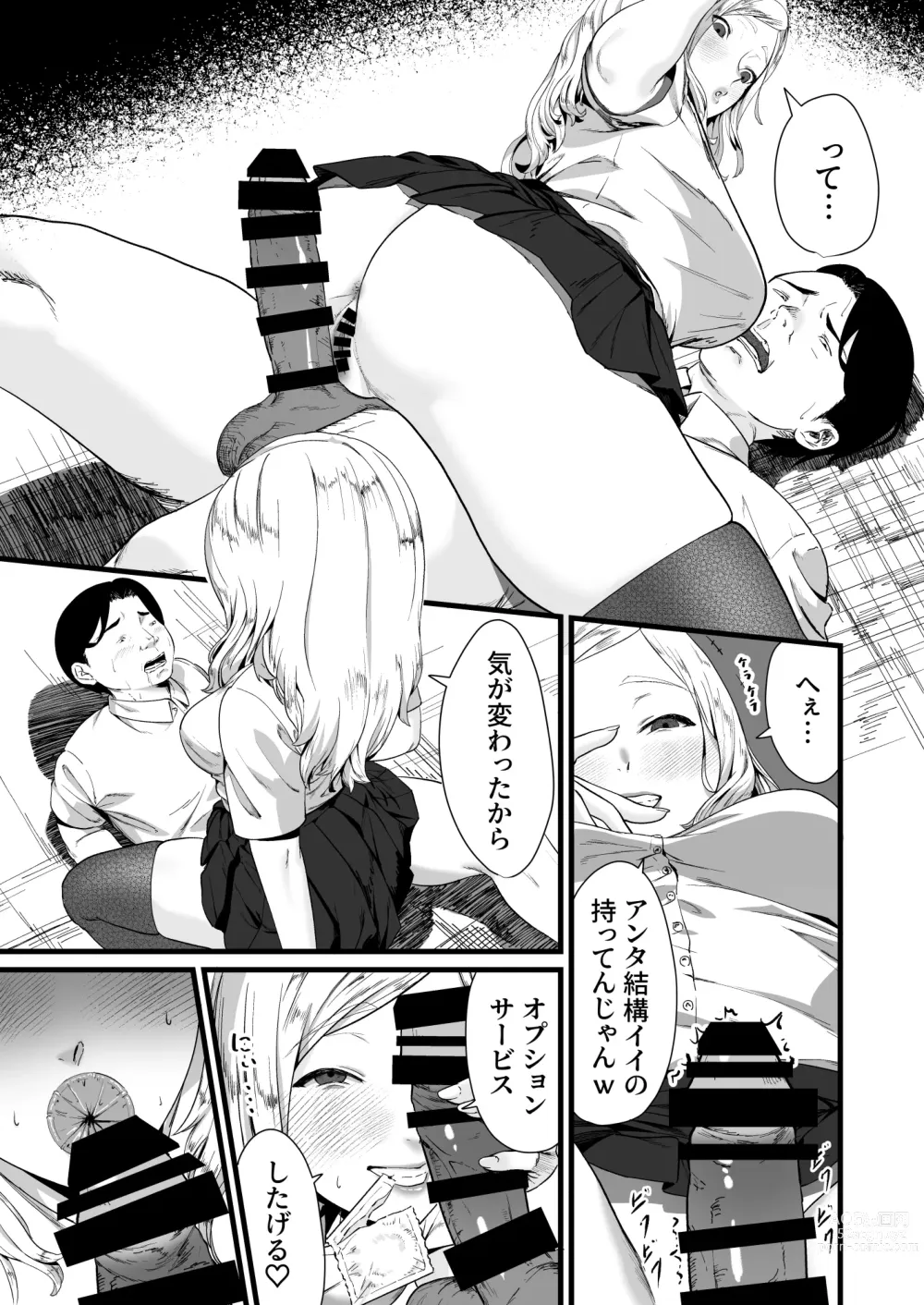 Page 6 of doujinshi Gal JK, Nakadashi Ippatsu ●● Yen desu.