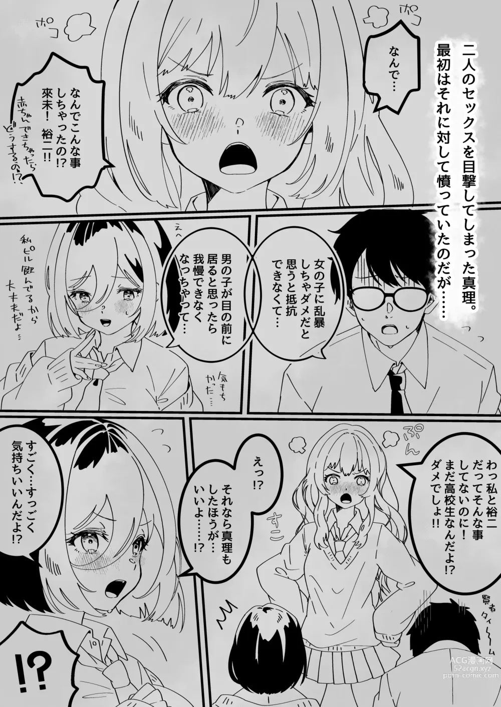 Page 30 of doujinshi Kanojo no Shinyuu  ni Saiminjutsu o  Kaketara Gyaku NTR  Gyaku Rape Sareta Hanashi