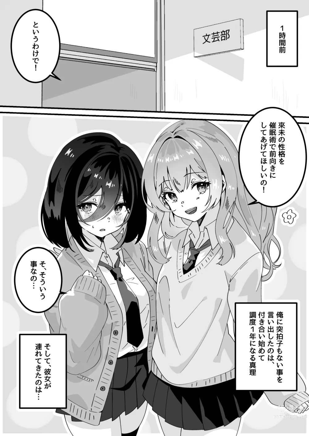 Page 4 of doujinshi Kanojo no Shinyuu  ni Saiminjutsu o  Kaketara Gyaku NTR  Gyaku Rape Sareta Hanashi