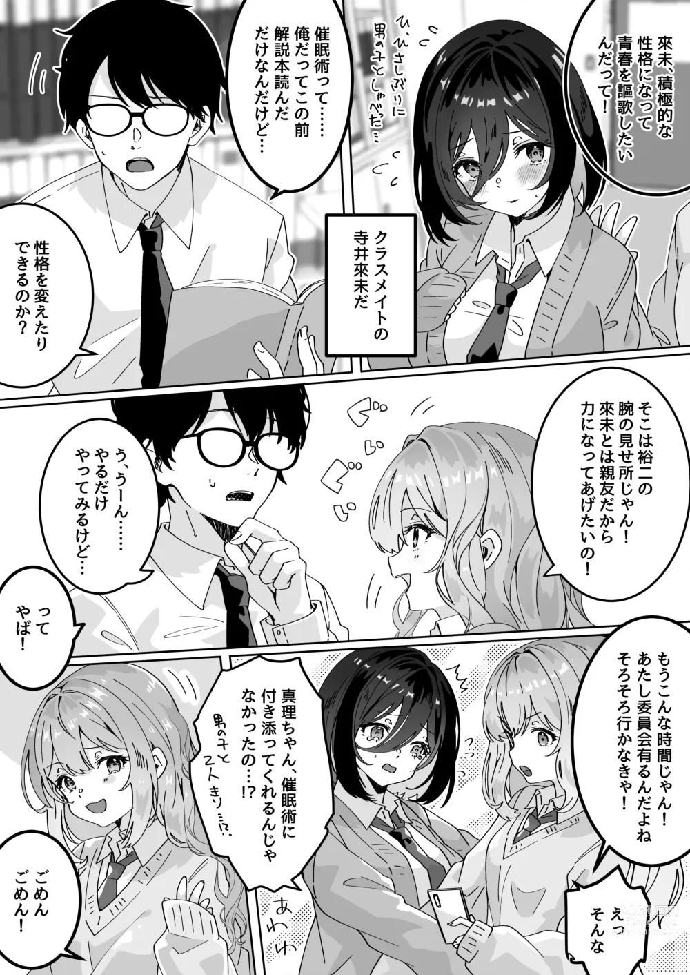 Page 5 of doujinshi Kanojo no Shinyuu  ni Saiminjutsu o  Kaketara Gyaku NTR  Gyaku Rape Sareta Hanashi