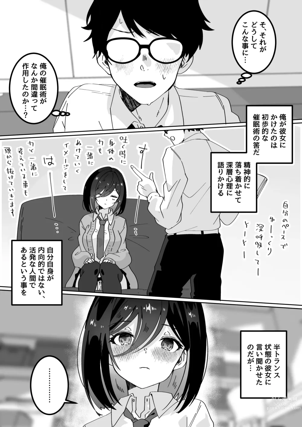 Page 7 of doujinshi Kanojo no Shinyuu  ni Saiminjutsu o  Kaketara Gyaku NTR  Gyaku Rape Sareta Hanashi