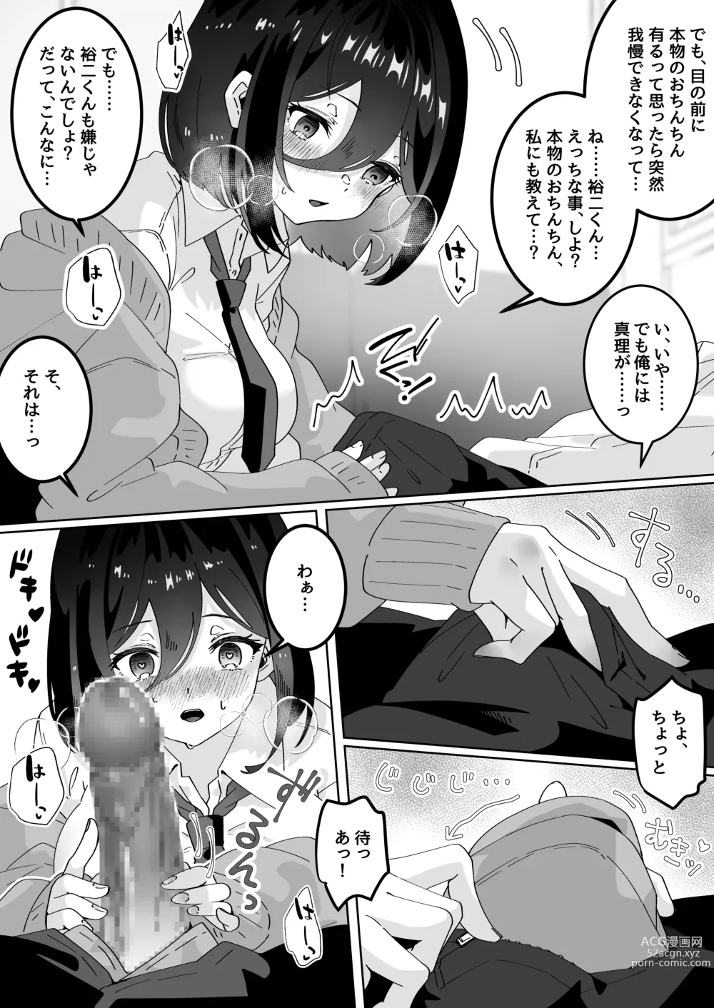 Page 10 of doujinshi Kanojo no Shinyuu  ni Saiminjutsu o  Kaketara Gyaku NTR  Gyaku Rape Sareta Hanashi