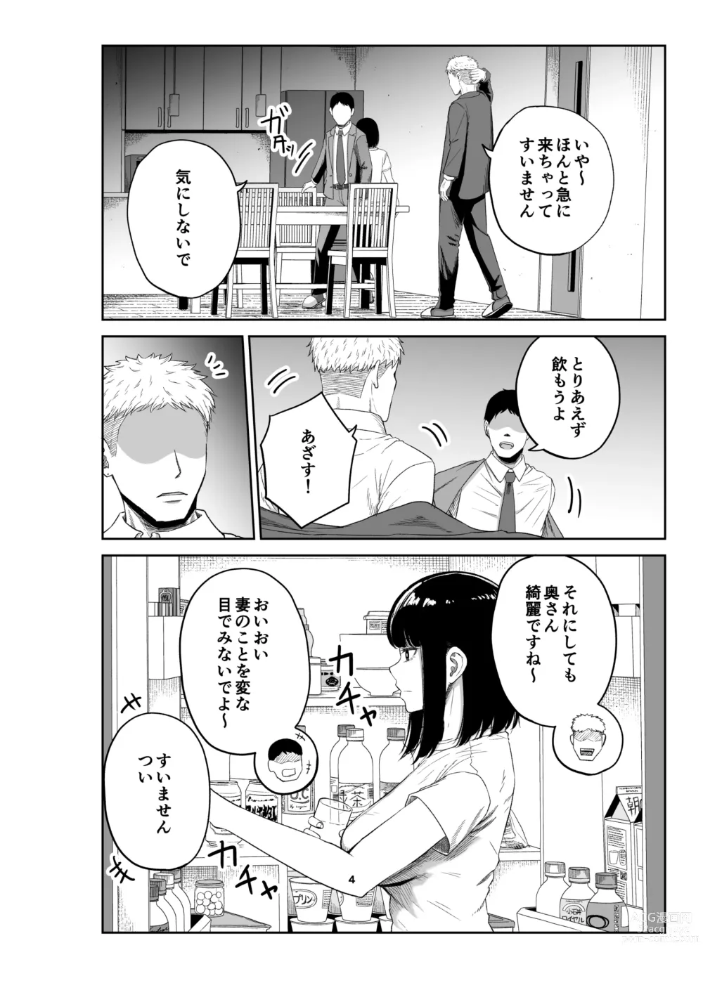 Page 3 of doujinshi Netorare Tsuma wa Chikubi ni Pierce o Tsuketeiru -1-