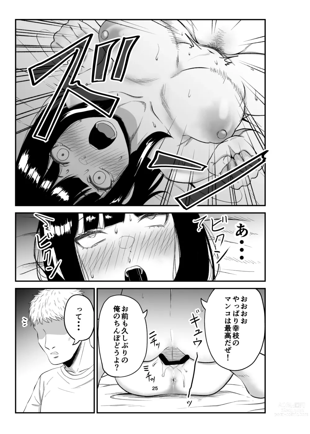 Page 24 of doujinshi Netorare Tsuma wa Chikubi ni Pierce o Tsuketeiru -1-