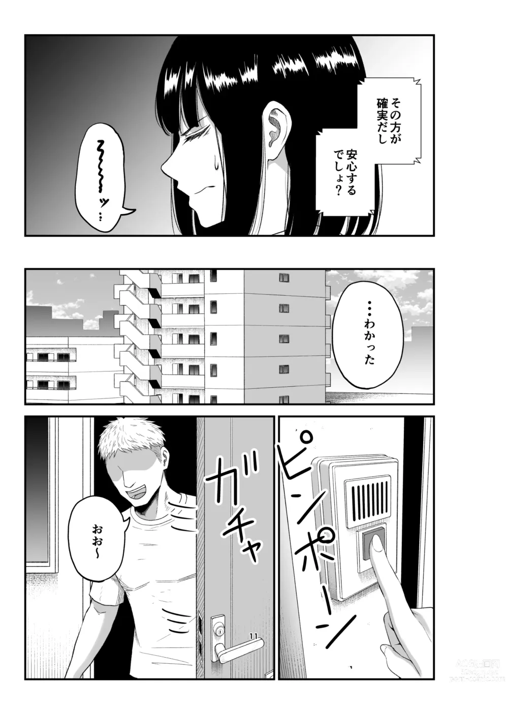 Page 10 of doujinshi Netorare Tsuma wa Chikubi ni Pierce o Tsuketeiru -1-