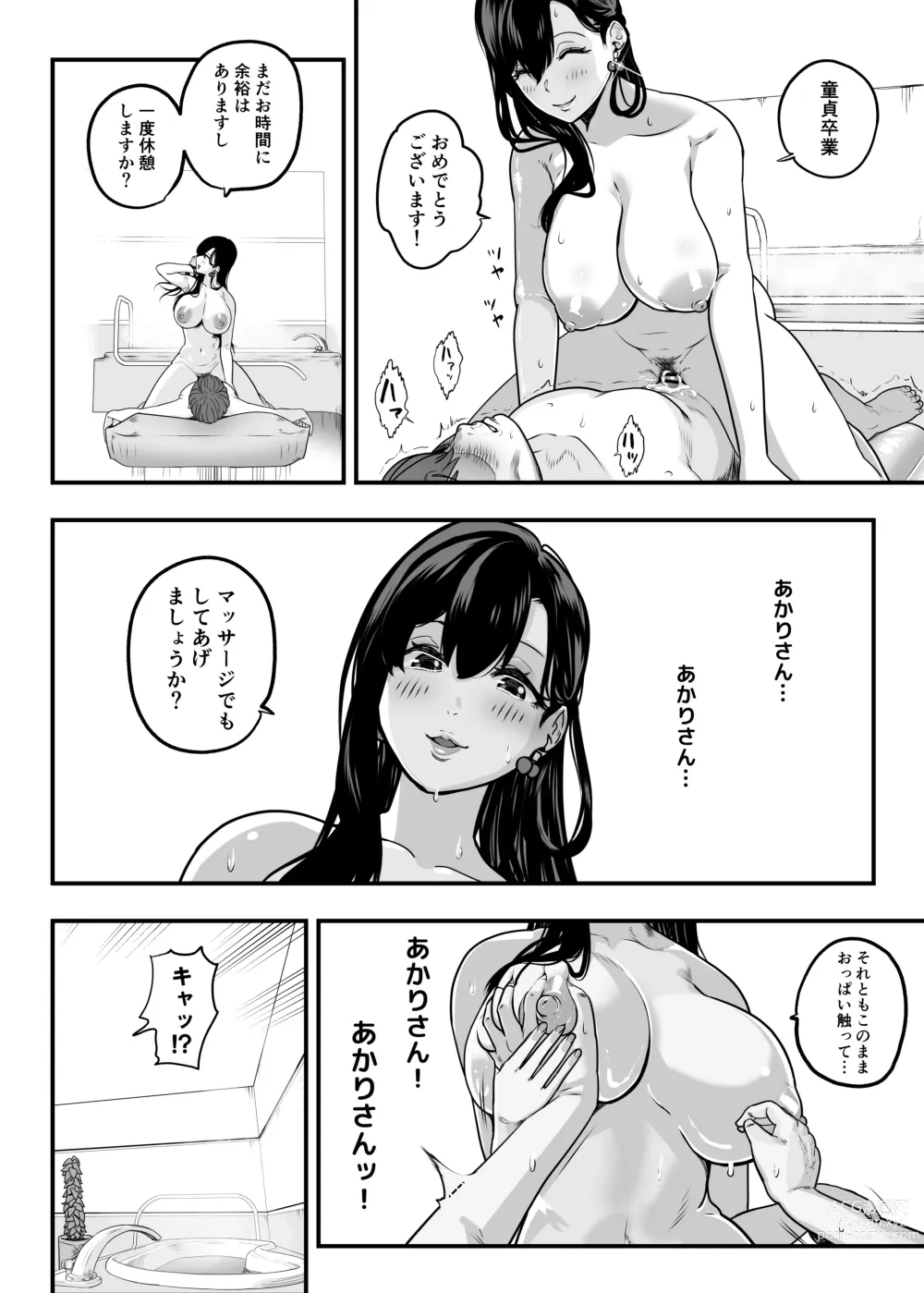 Page 26 of doujinshi Gachikoi Fuuzoku -Shoufu-san ni Doutei Chinpo o Kitaete Morau Hanashi-