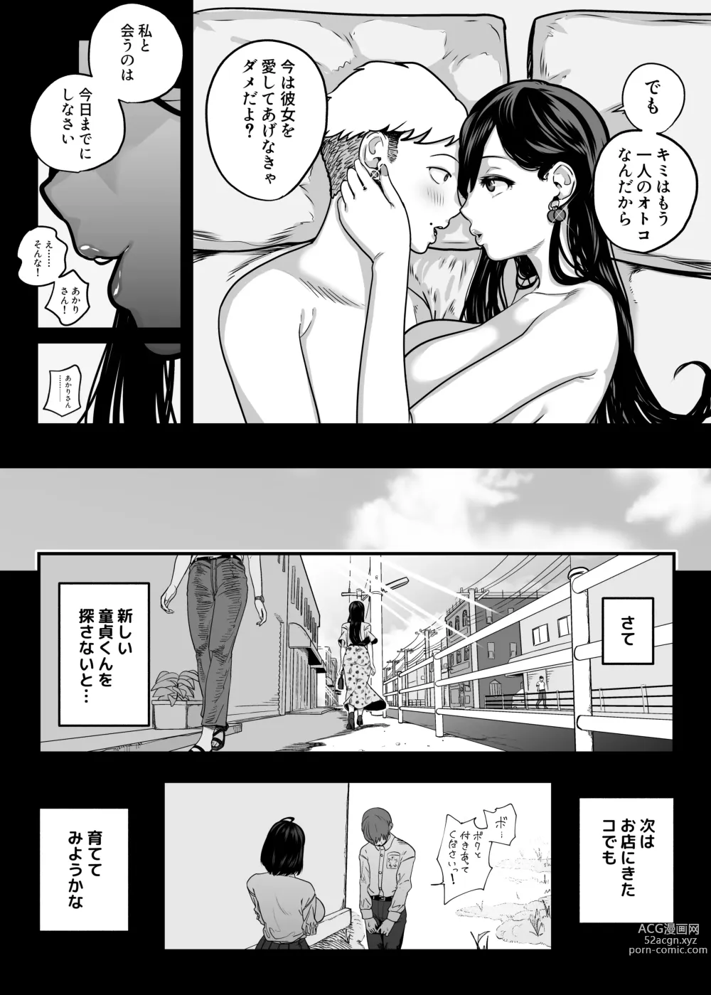 Page 46 of doujinshi Gachikoi Fuuzoku -Shoufu-san ni Doutei Chinpo o Kitaete Morau Hanashi-