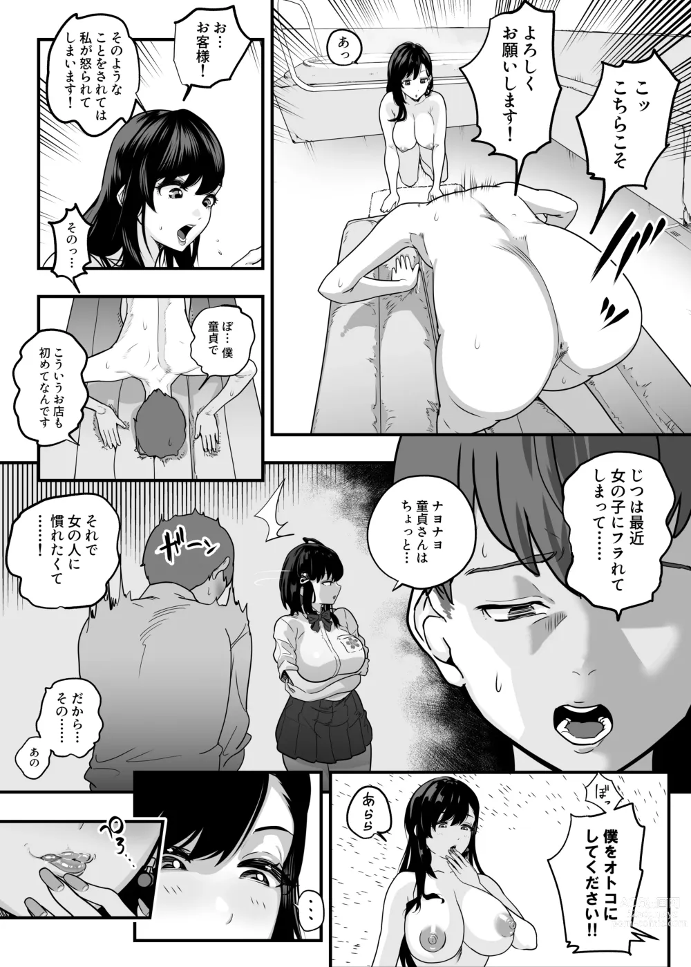 Page 8 of doujinshi Gachikoi Fuuzoku -Shoufu-san ni Doutei Chinpo o Kitaete Morau Hanashi-