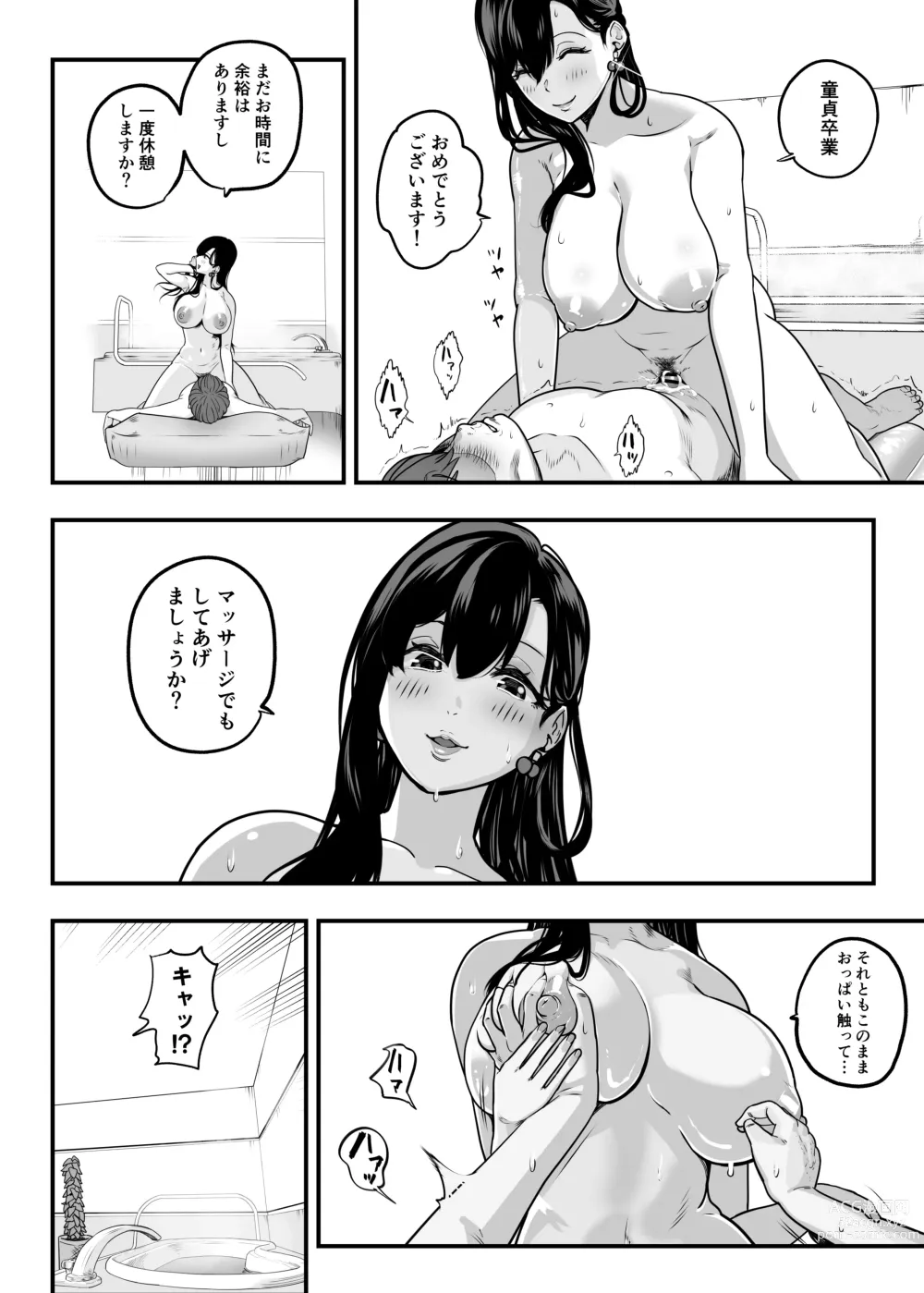 Page 76 of doujinshi Gachikoi Fuuzoku -Shoufu-san ni Doutei Chinpo o Kitaete Morau Hanashi-