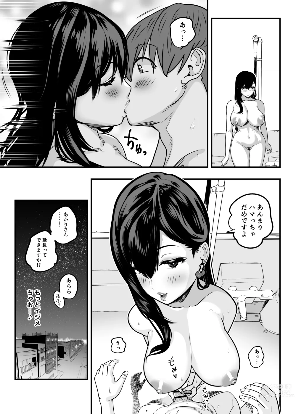 Page 87 of doujinshi Gachikoi Fuuzoku -Shoufu-san ni Doutei Chinpo o Kitaete Morau Hanashi-