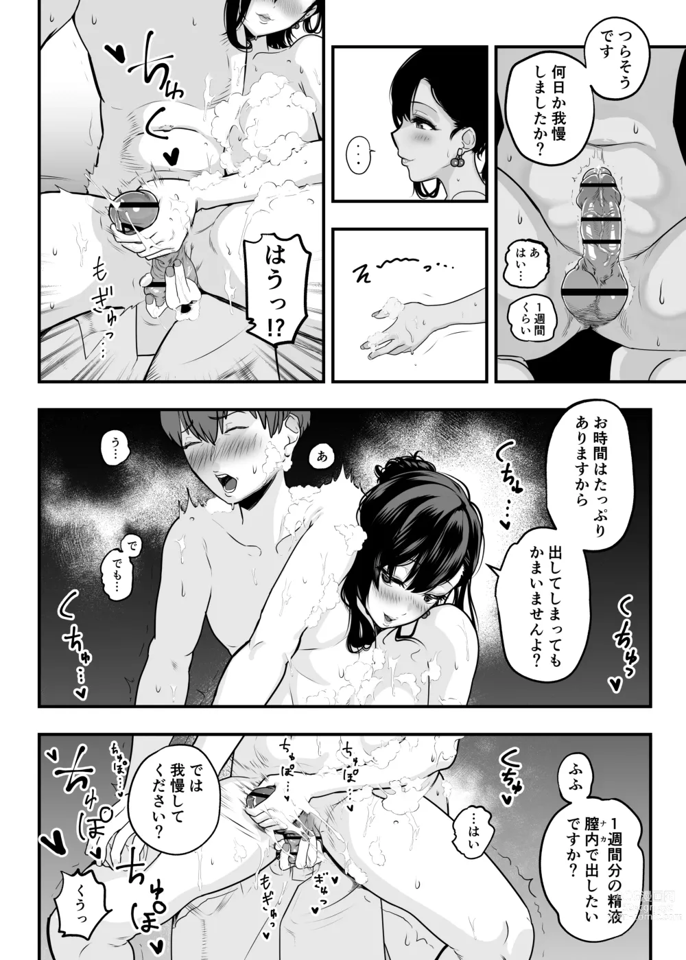 Page 10 of doujinshi Gachikoi Fuuzoku -Shoufu-san ni Doutei Chinpo o Kitaete Morau Hanashi-