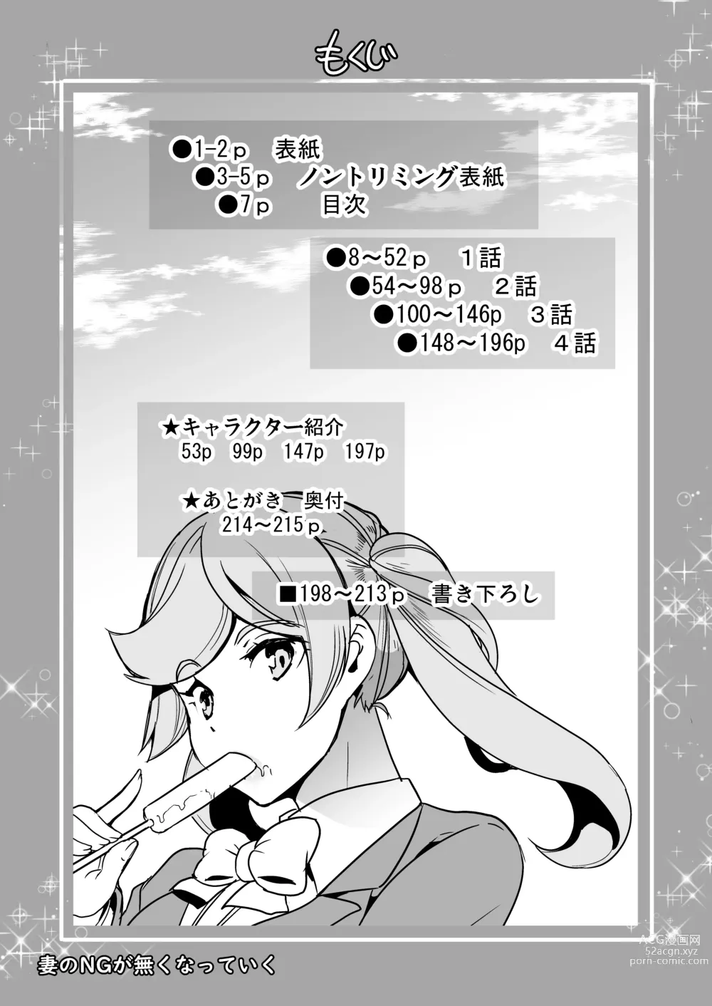 Page 7 of doujinshi Tsuma no NG ga Nakunatte Iku Soushuuhen