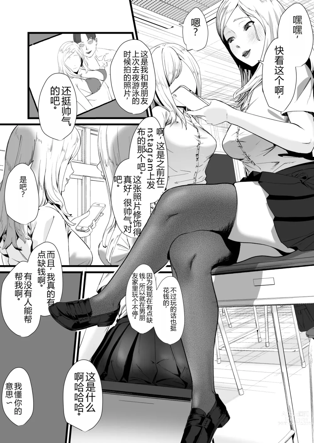 Page 2 of doujinshi Gal JK, Nakadashi Ippatsu ●● Yen desu.