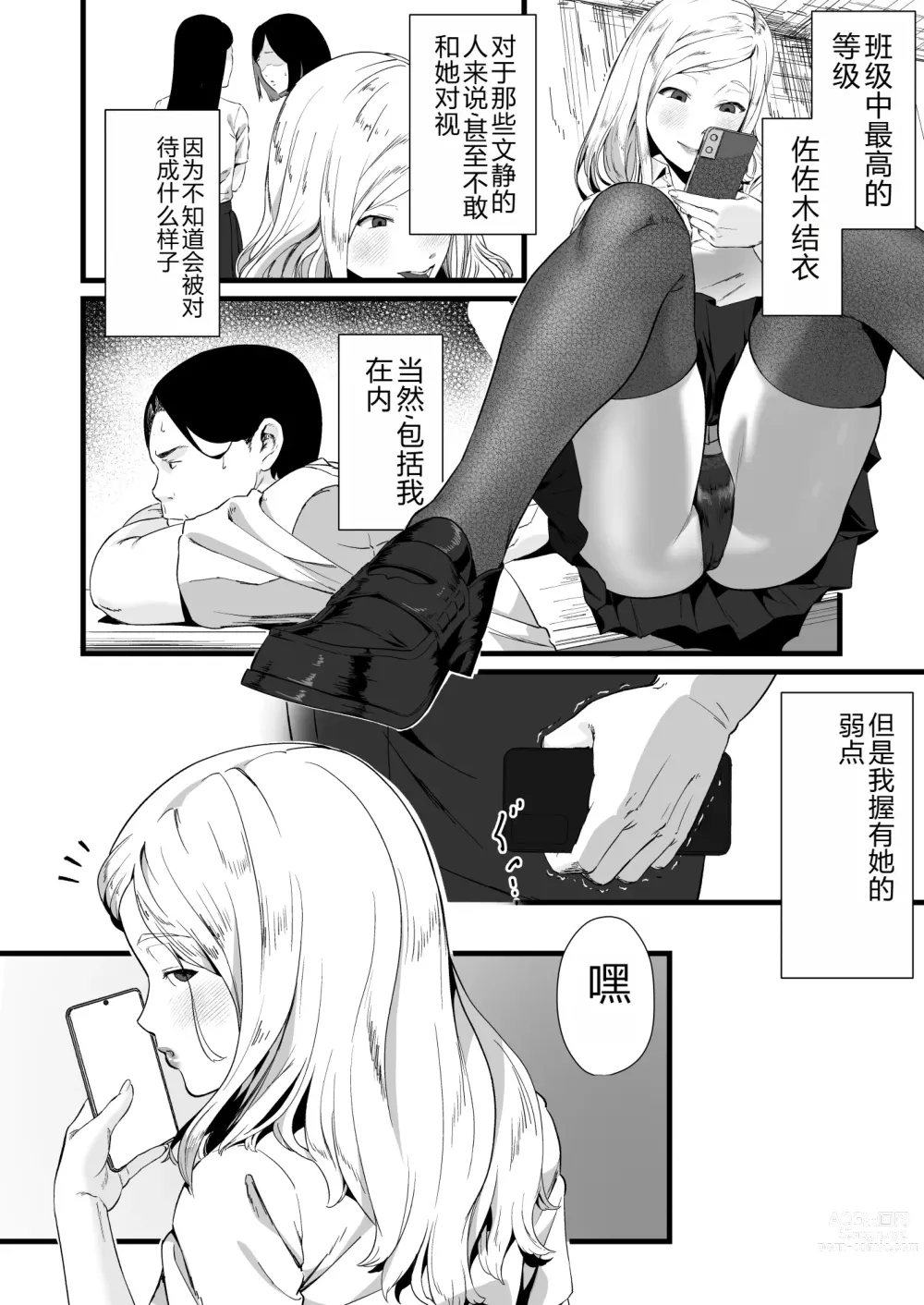 Page 3 of doujinshi Gal JK, Nakadashi Ippatsu ●● Yen desu.