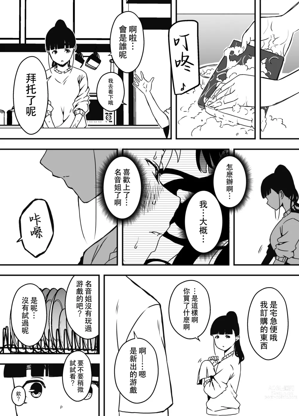 Page 22 of doujinshi Giri no Ane to no 7-kakan Seikatsu - 5