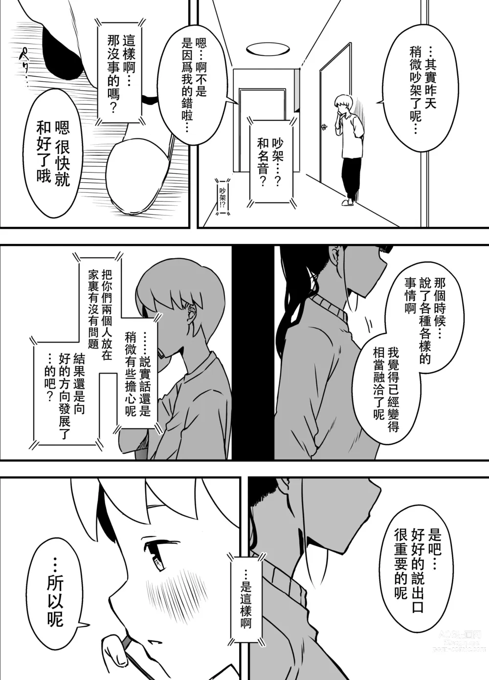 Page 27 of doujinshi Giri no Ane to no 7-kakan Seikatsu - 5