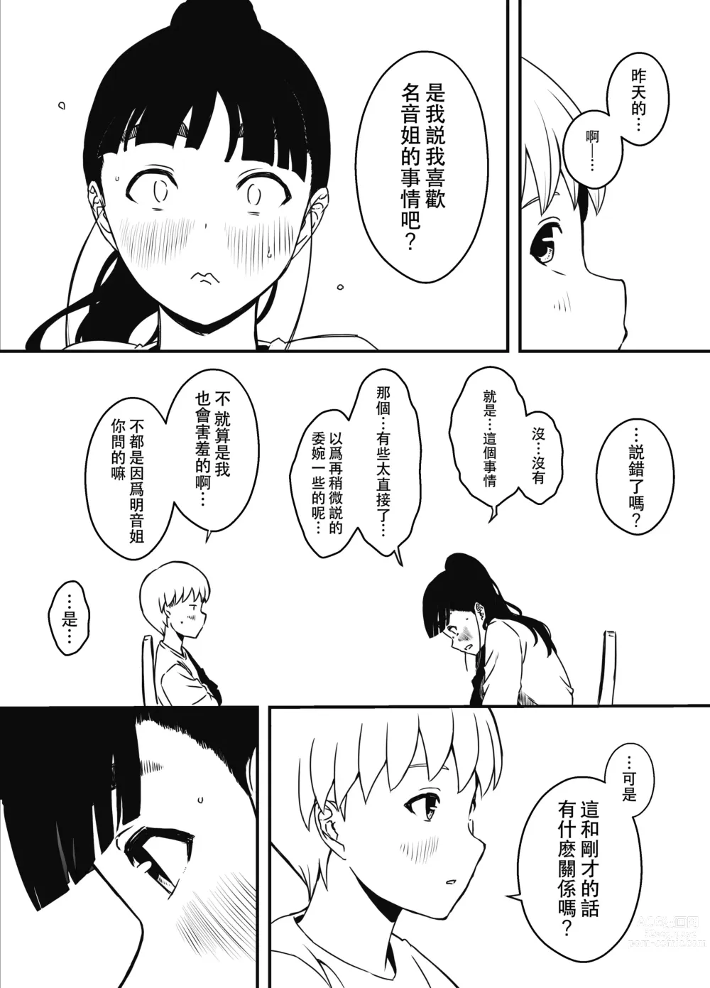 Page 4 of doujinshi Giri no Ane to no 7-kakan Seikatsu - 5
