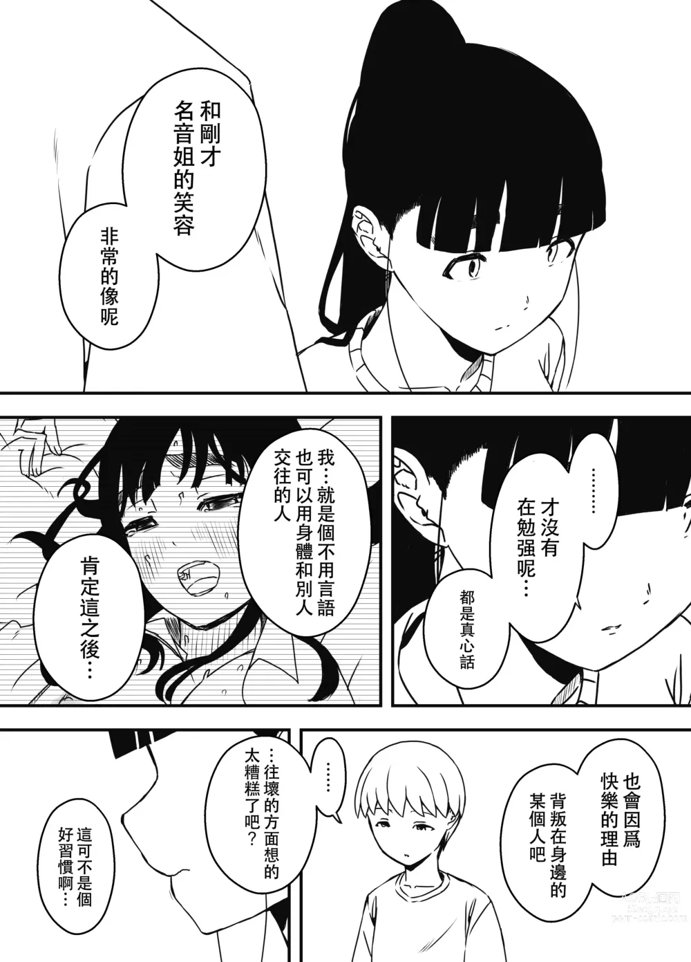 Page 8 of doujinshi Giri no Ane to no 7-kakan Seikatsu - 5
