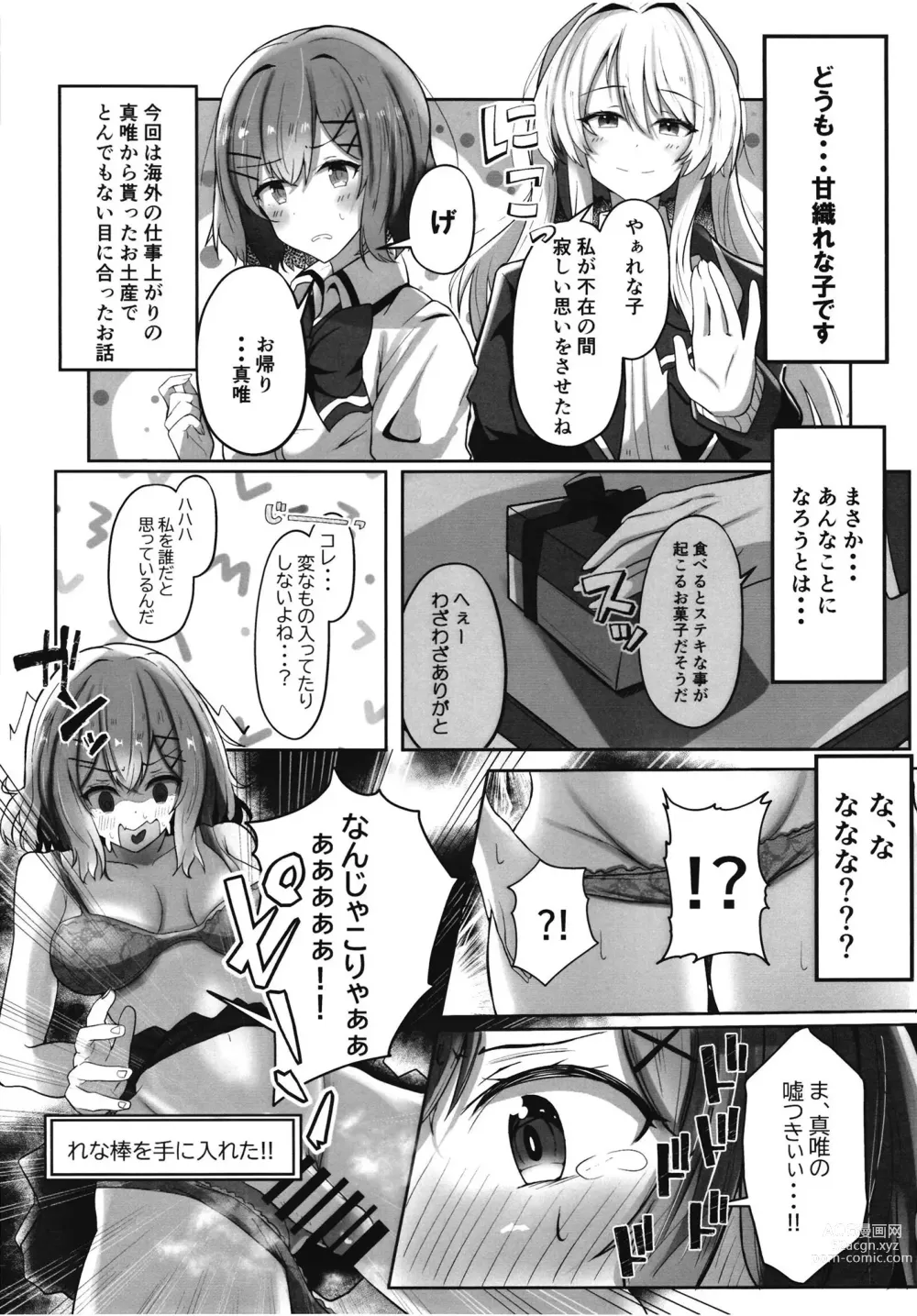Page 3 of doujinshi Futanare (Watashi ga Koibito ni Nareru Wakenaijan, Muri Muri! (Muri ja Nakatta!?))