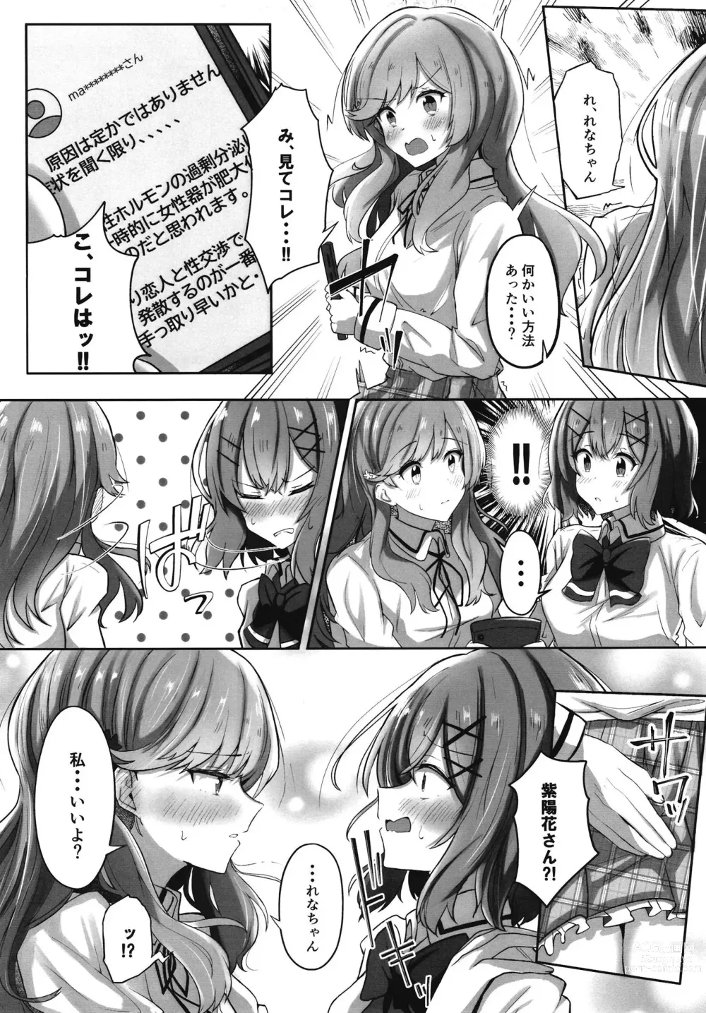 Page 5 of doujinshi Futanare (Watashi ga Koibito ni Nareru Wakenaijan, Muri Muri! (Muri ja Nakatta!?))