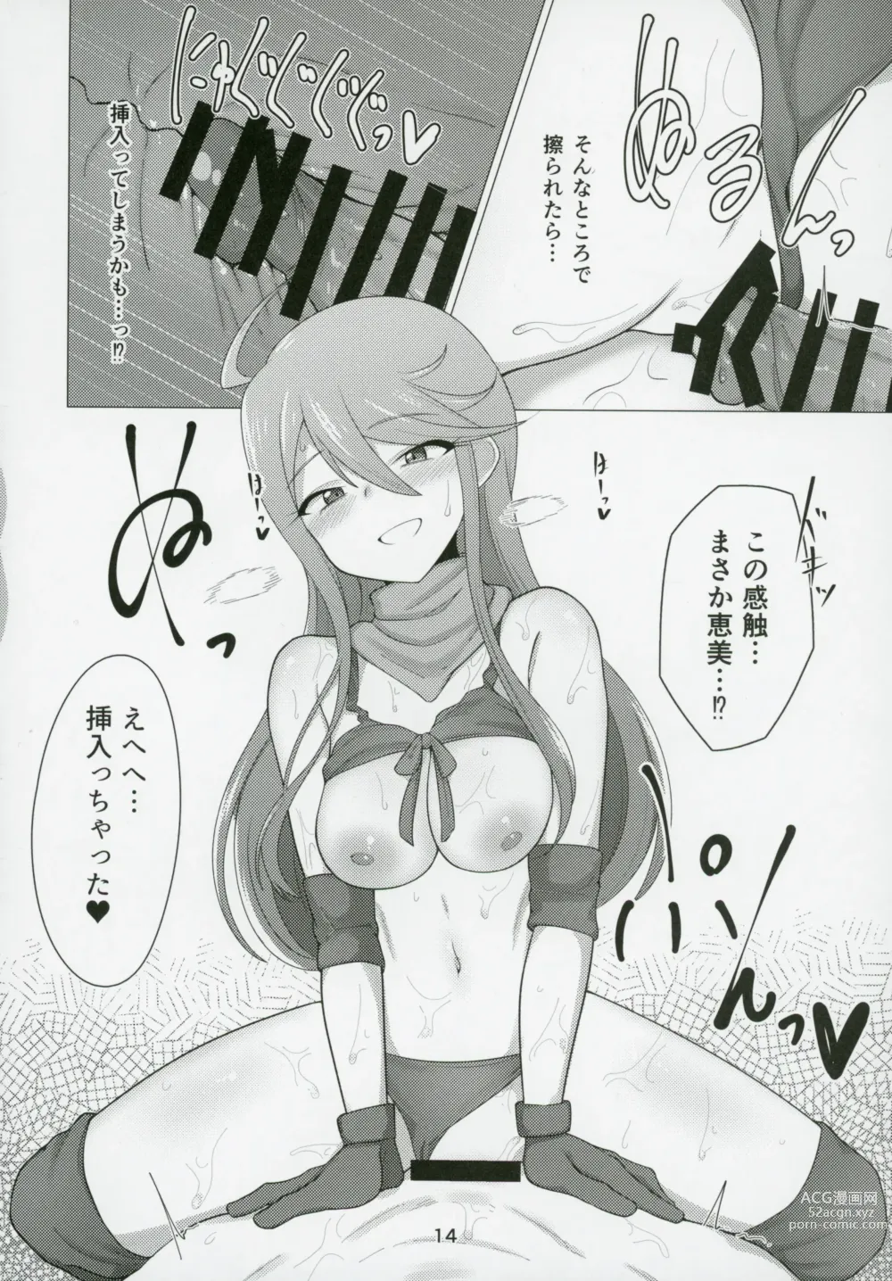 Page 13 of doujinshi Tanto no Tokoro Megumi san ni lotion play shitemorau Hon