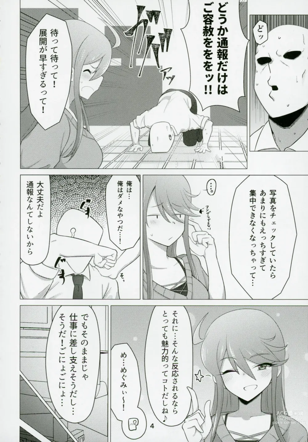 Page 3 of doujinshi Tanto no Tokoro Megumi san ni lotion play shitemorau Hon