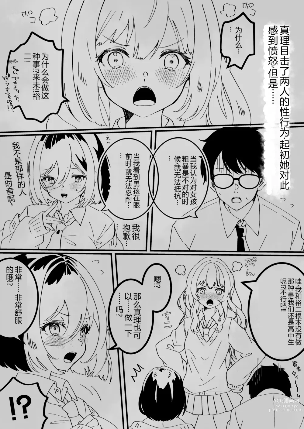 Page 30 of doujinshi Kanojo no Shinyuu  ni Saiminjutsu o  Kaketara Gyaku NTR  Gyaku Rape Sareta Hanashi
