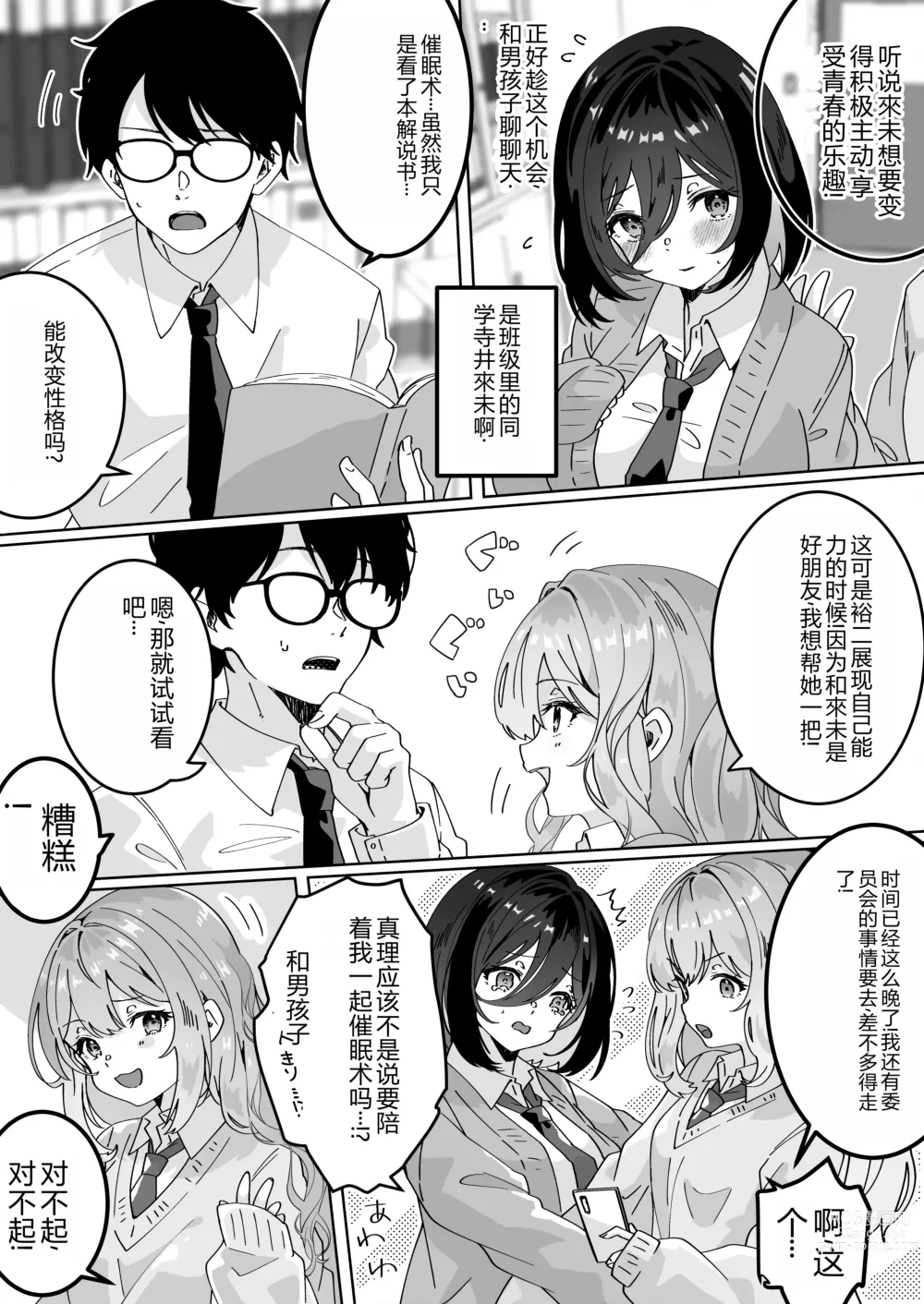 Page 5 of doujinshi Kanojo no Shinyuu  ni Saiminjutsu o  Kaketara Gyaku NTR  Gyaku Rape Sareta Hanashi