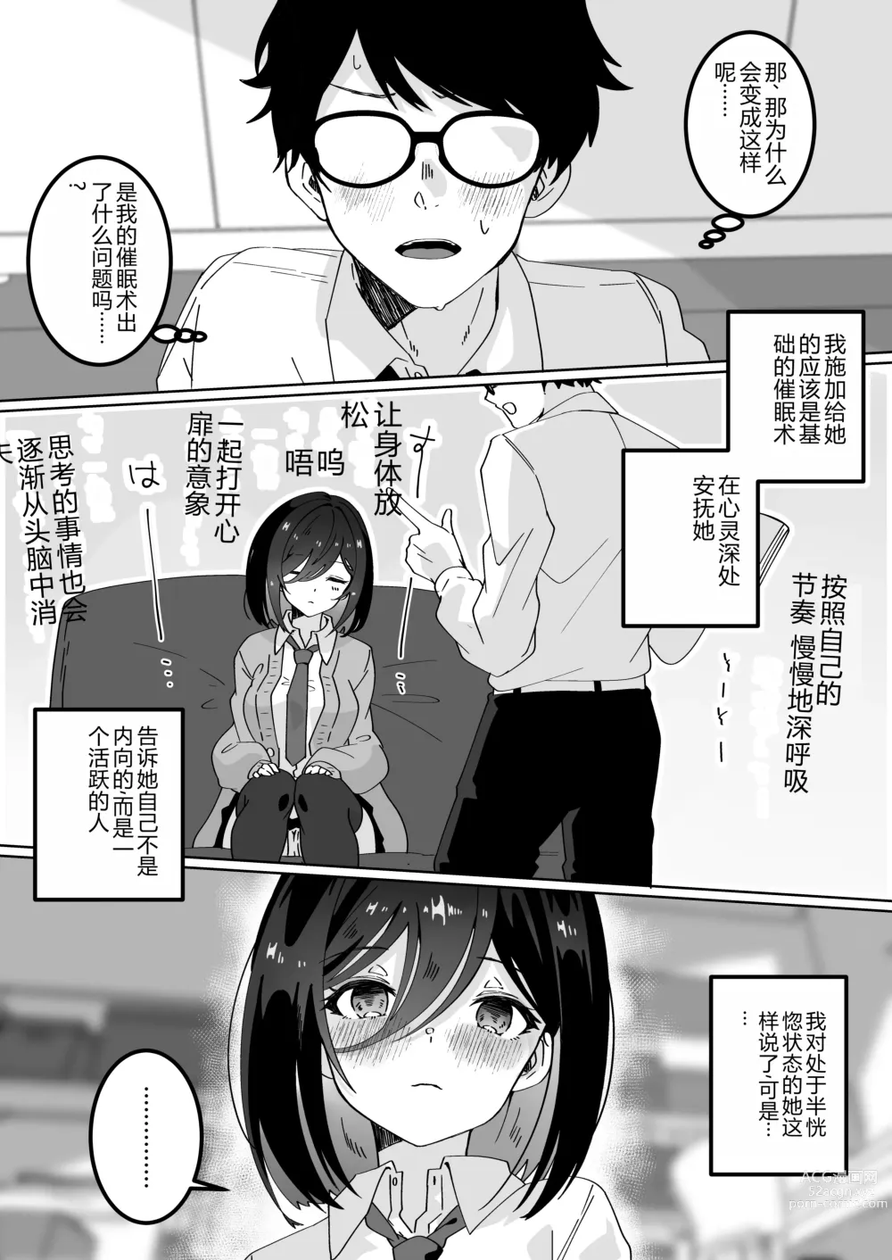 Page 7 of doujinshi Kanojo no Shinyuu  ni Saiminjutsu o  Kaketara Gyaku NTR  Gyaku Rape Sareta Hanashi