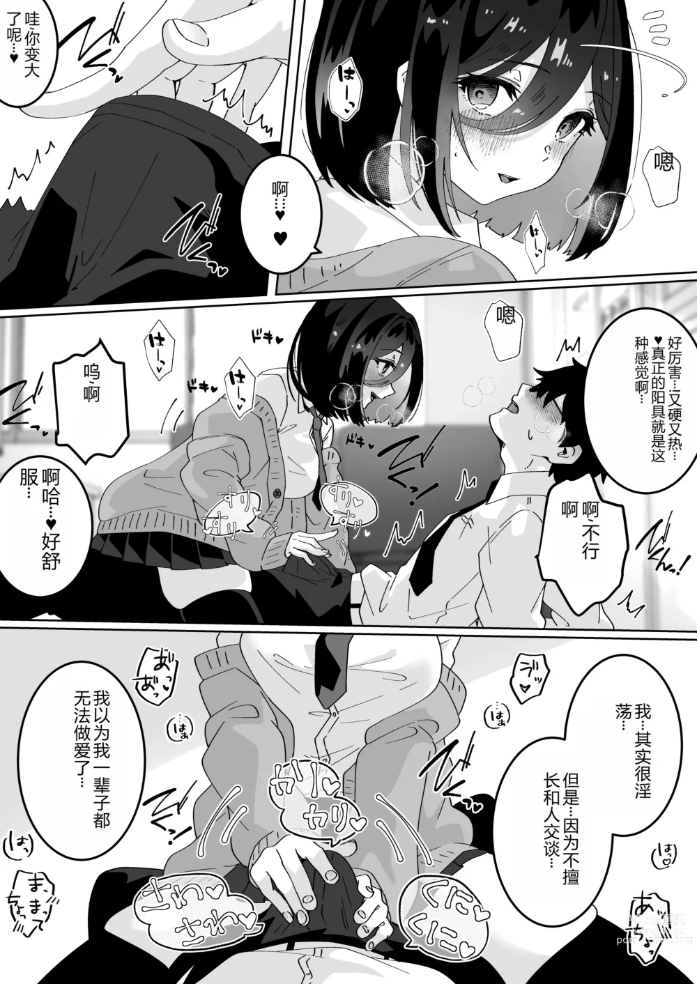 Page 9 of doujinshi Kanojo no Shinyuu  ni Saiminjutsu o  Kaketara Gyaku NTR  Gyaku Rape Sareta Hanashi