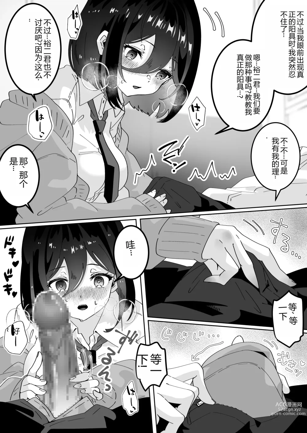 Page 10 of doujinshi Kanojo no Shinyuu  ni Saiminjutsu o  Kaketara Gyaku NTR  Gyaku Rape Sareta Hanashi