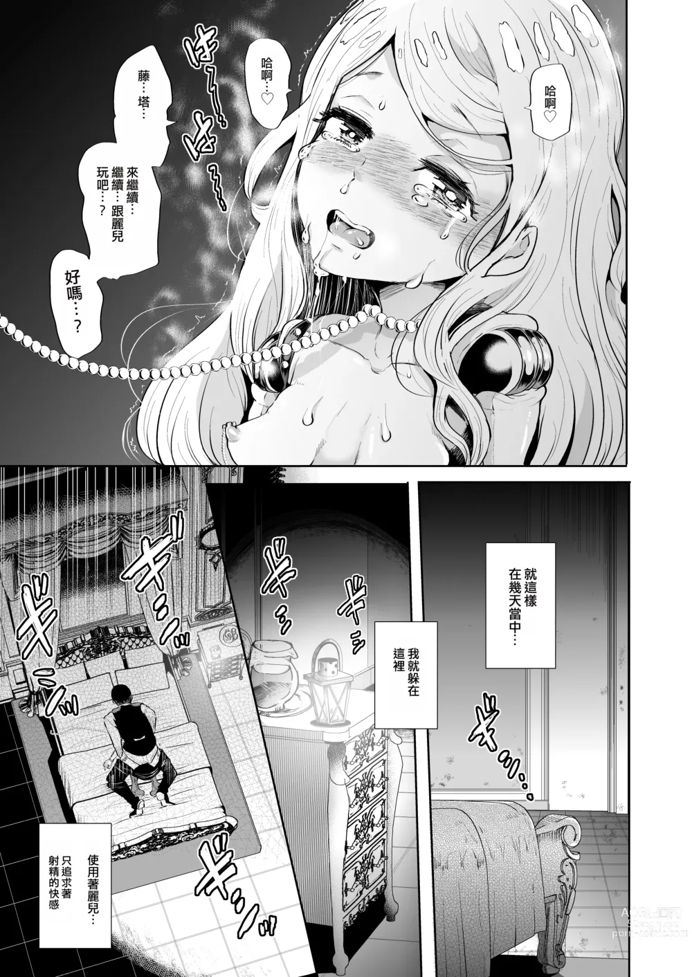 Page 12 of doujinshi Tayutau Kutai