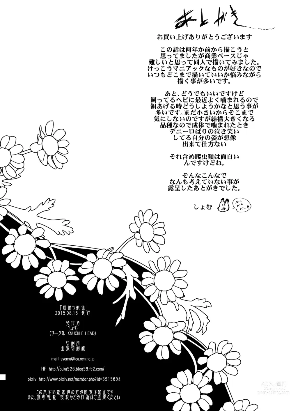 Page 25 of doujinshi Tayutau Kutai