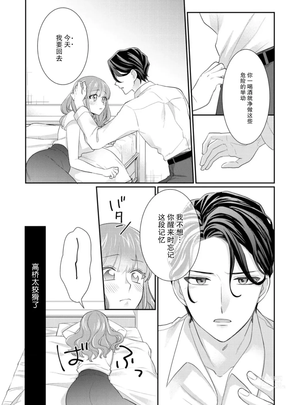 Page 104 of manga 摸摸我教教我高桥先生! 和同事一起的放荡假日 1-7 end