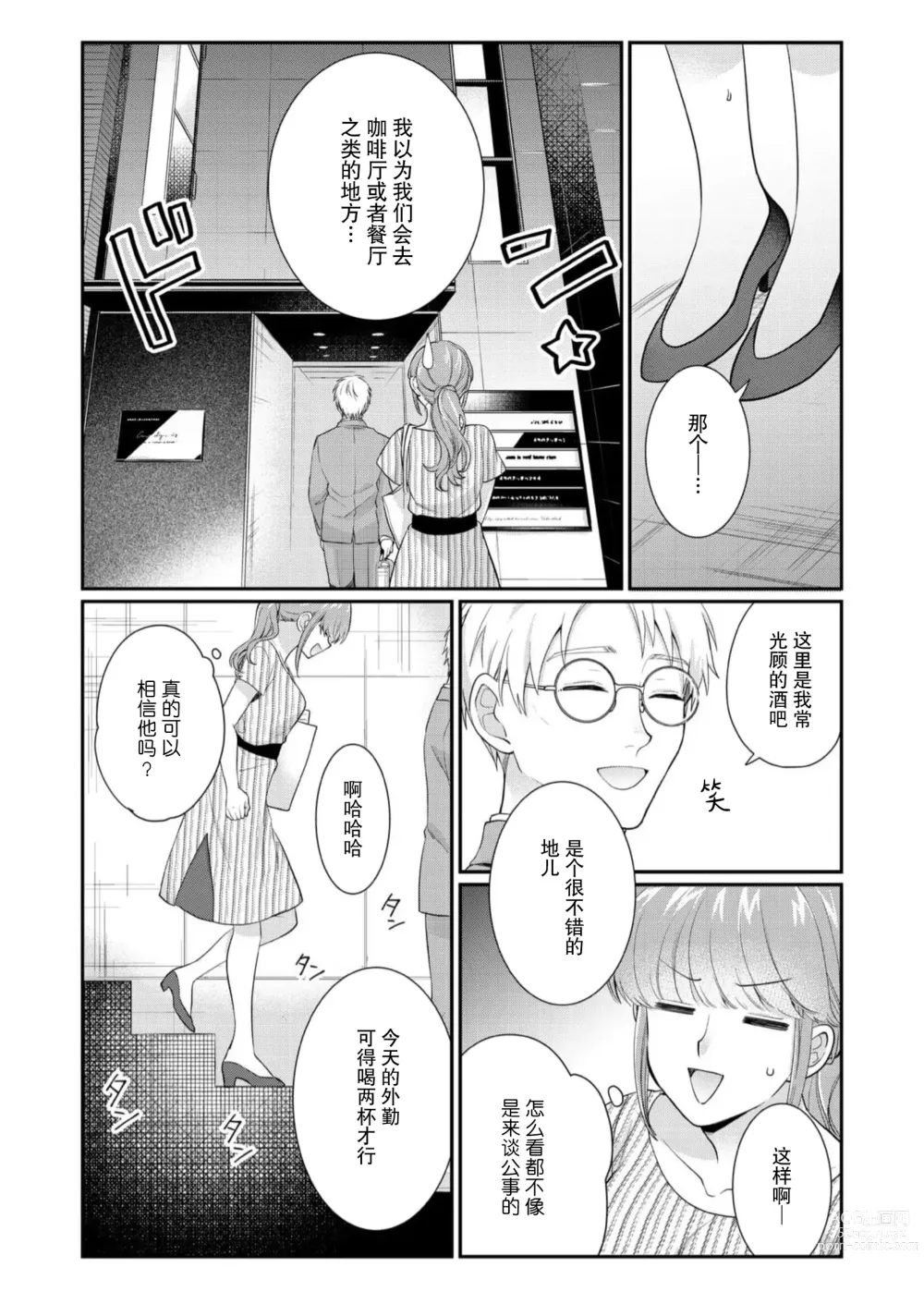 Page 116 of manga 摸摸我教教我高桥先生! 和同事一起的放荡假日 1-7 end